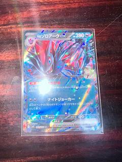 N Zoroarkex RR 061/100