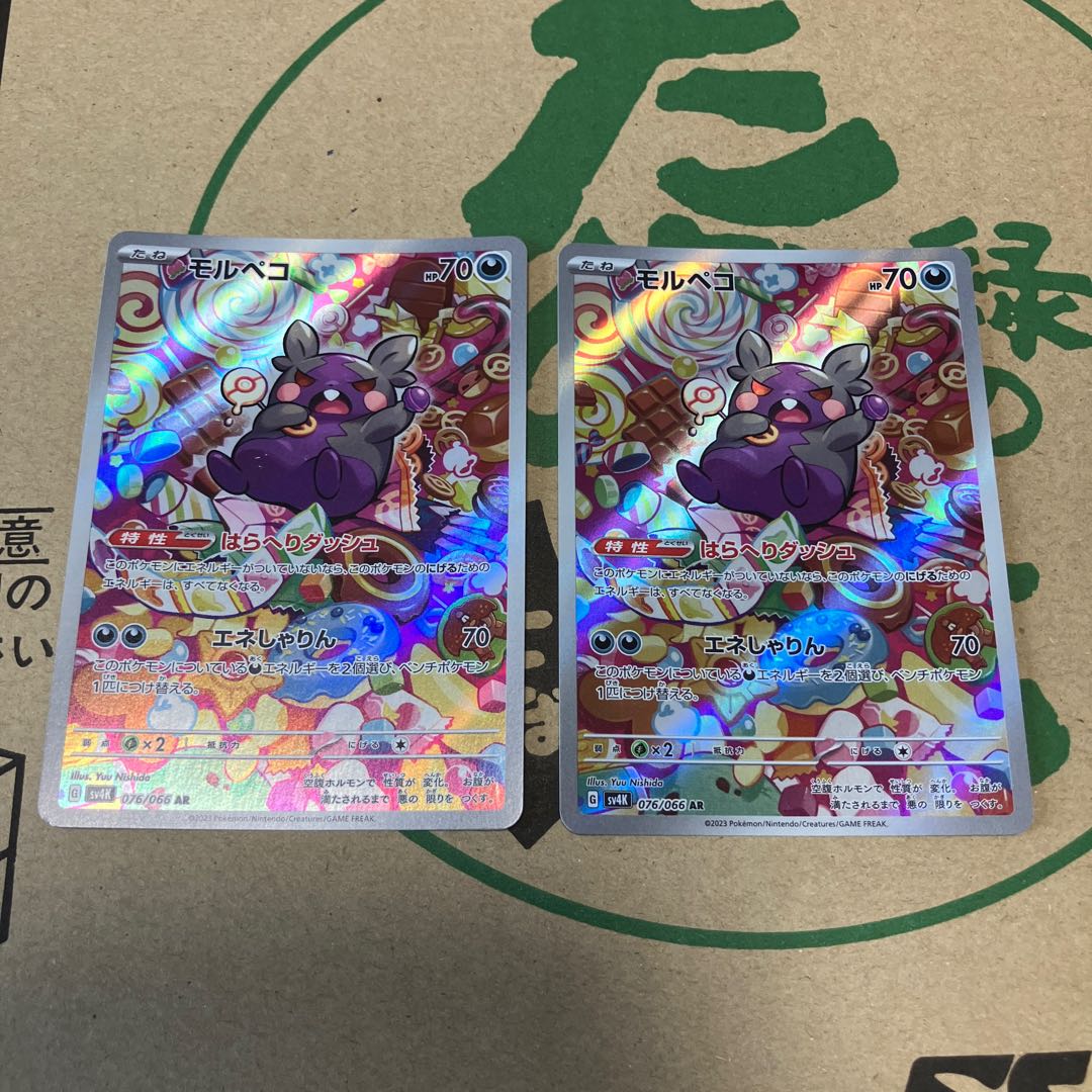 ポケモンカード モルペコAR 2枚 1枚 (Used) （700338831）| magi -TCG