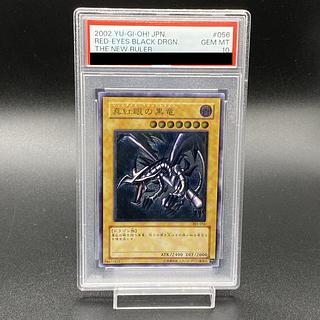 【PSA10】真紅眼の黒竜 レリーフ アルティメットレア 301-056 1枚