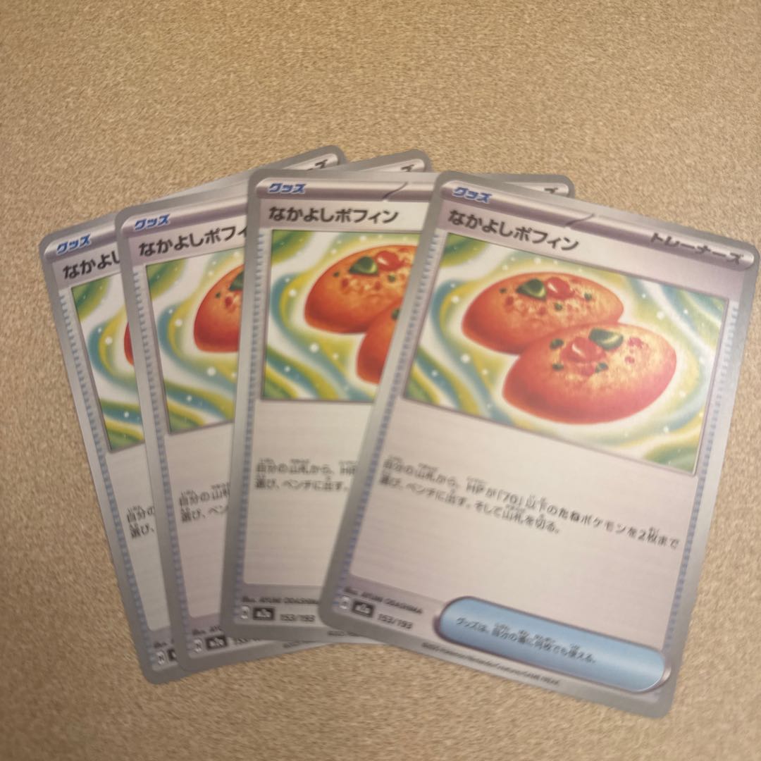 なかよしポフィン 153/193 1枚