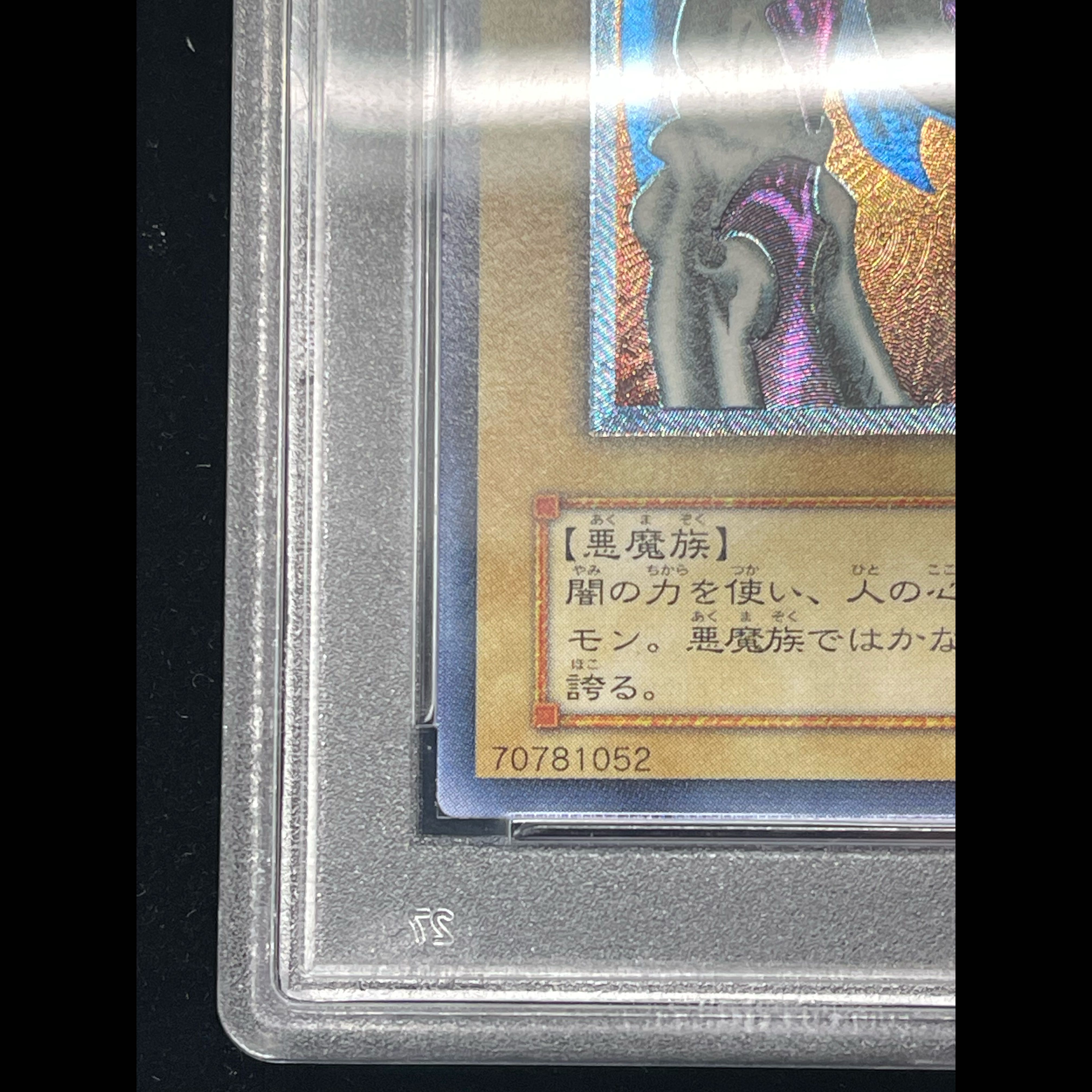 [PSA10] Summoned Skull [Relief] {SC-51} Ultimate Rare SC-51 1枚