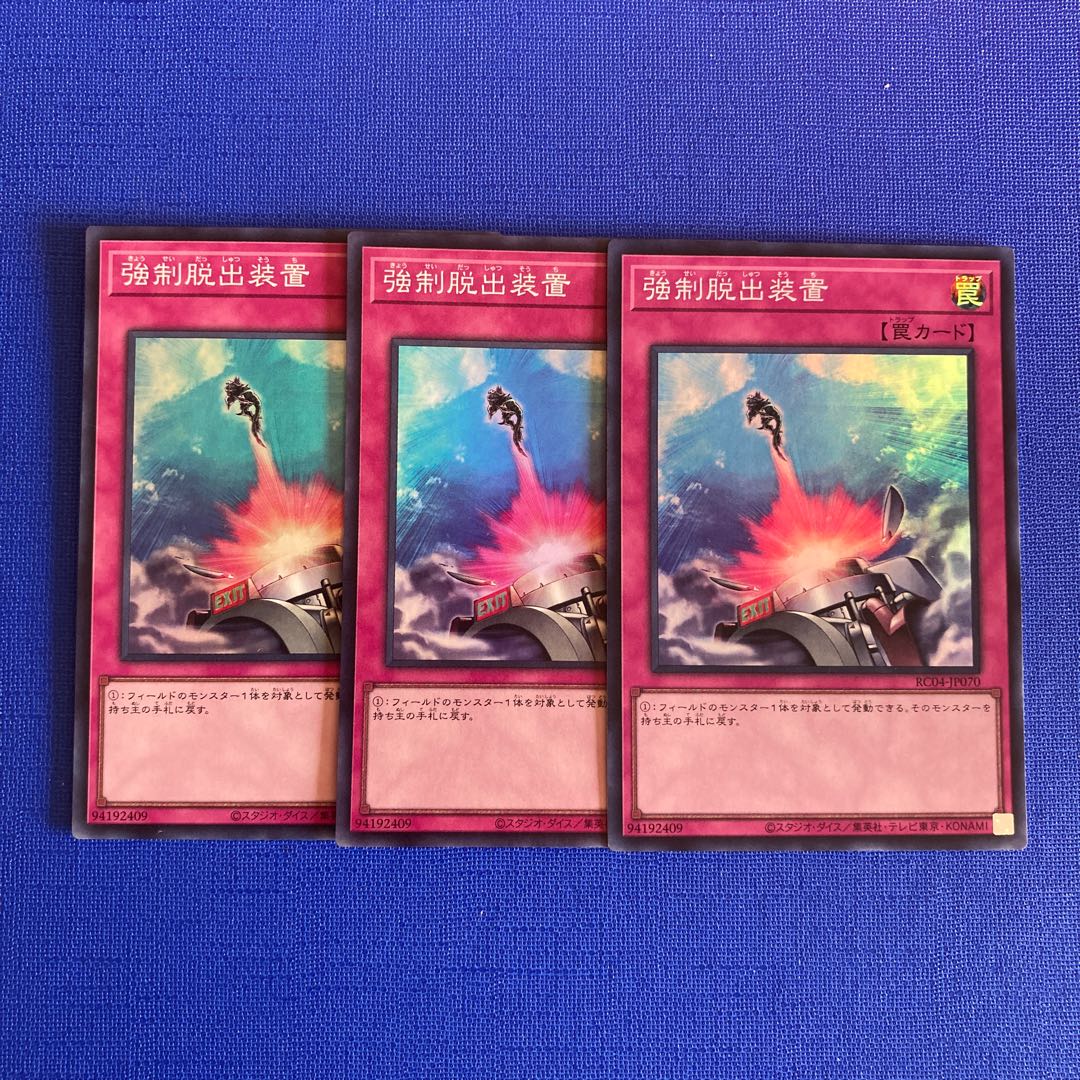 強制脱出装置 スーパーレア JP070