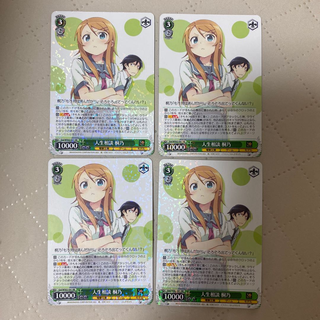 RR Human Life Consultation Kirino 4pcs*.