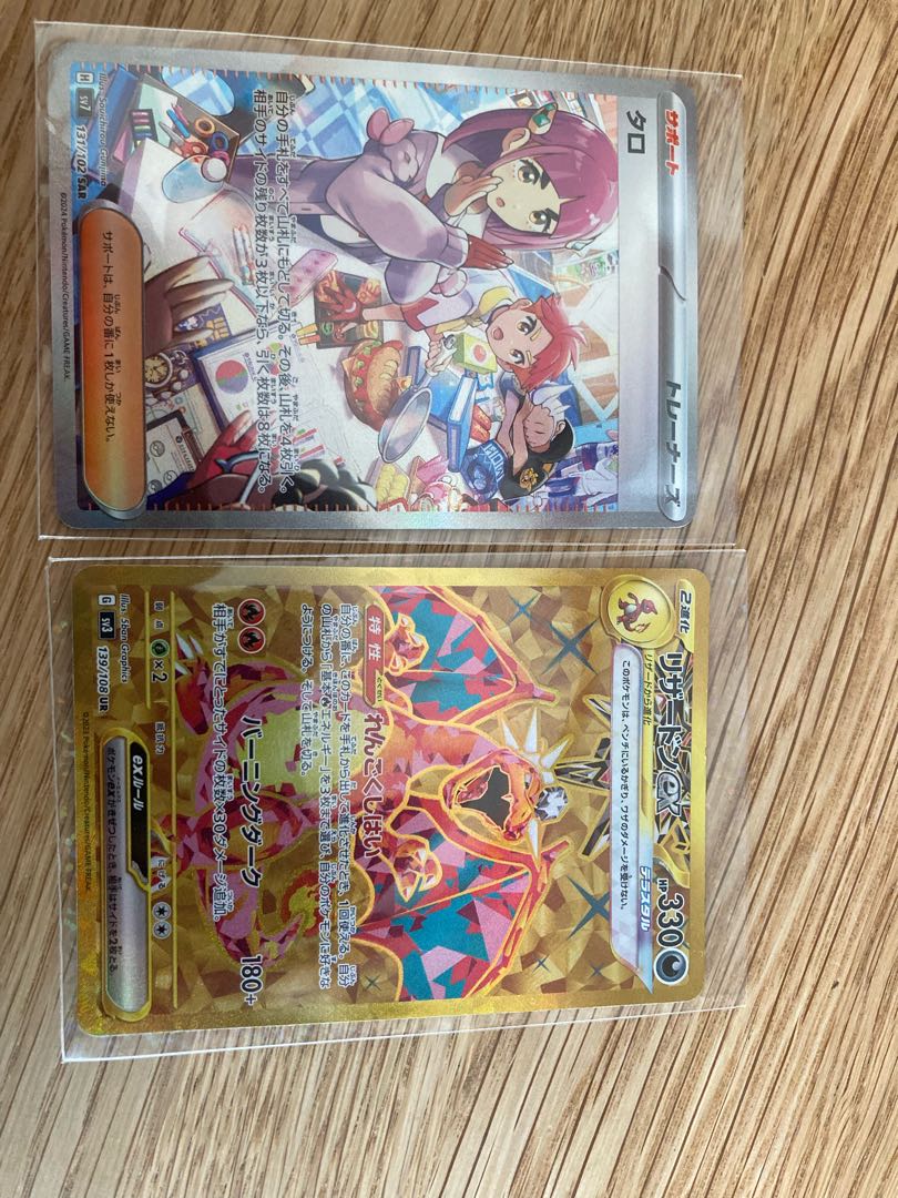 タロ　SAR    おまけ付き　リザードンex UR 1枚