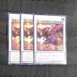 【木林堂】スカーレッド・ノヴァ・ドラゴン　バーニングソウル✕３　シークレットレア 3枚