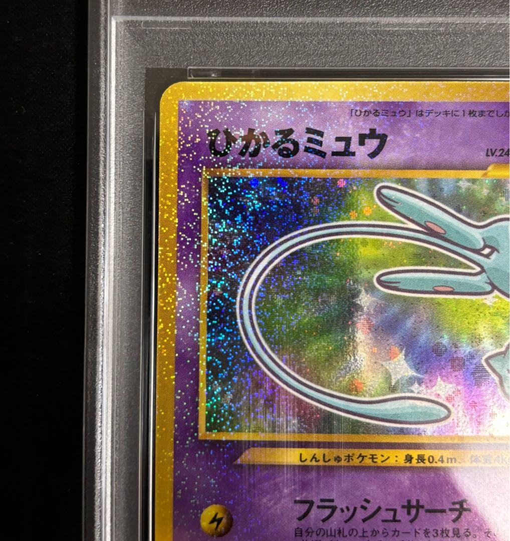 【PSA9】ひかるミュウ コロコロコミック5月号 旧裏 PROMO 1枚