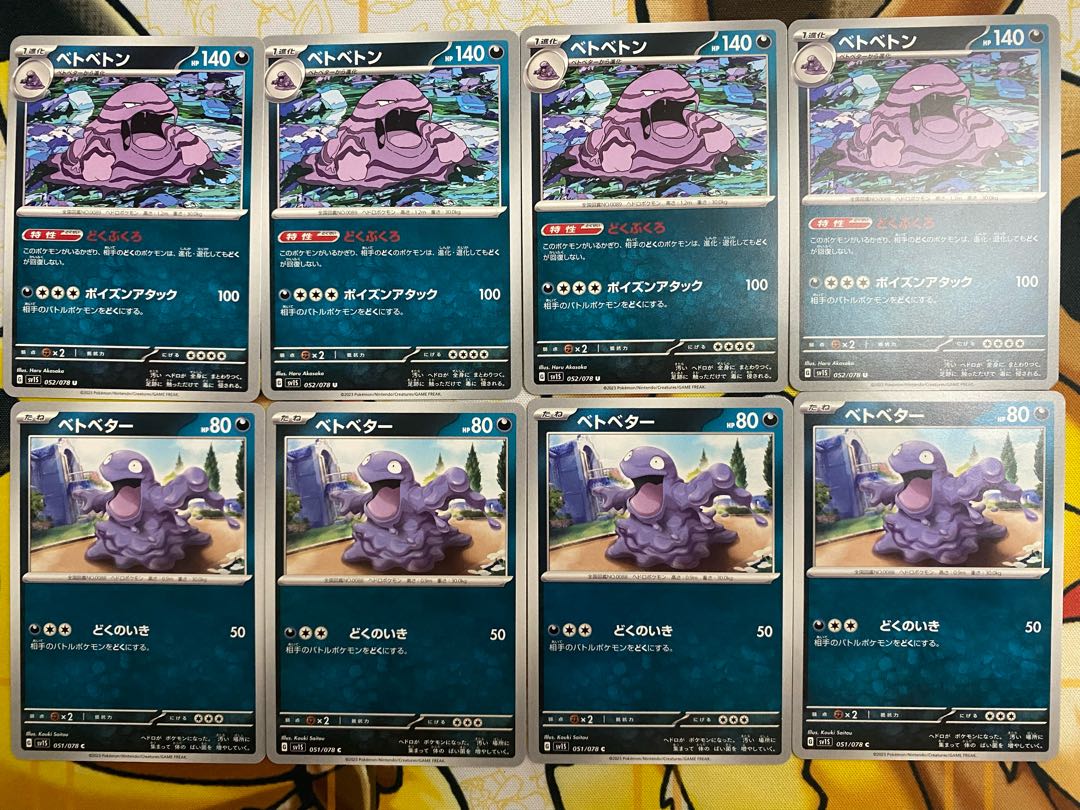 ポケモンカード　ベトベター　ベトベトン