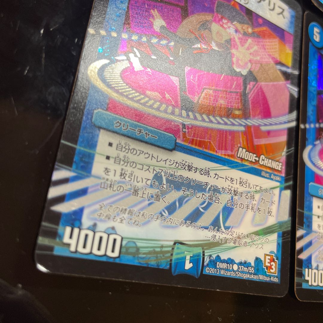 侵入する電脳者 アリス　（モードチェンジ） 1枚