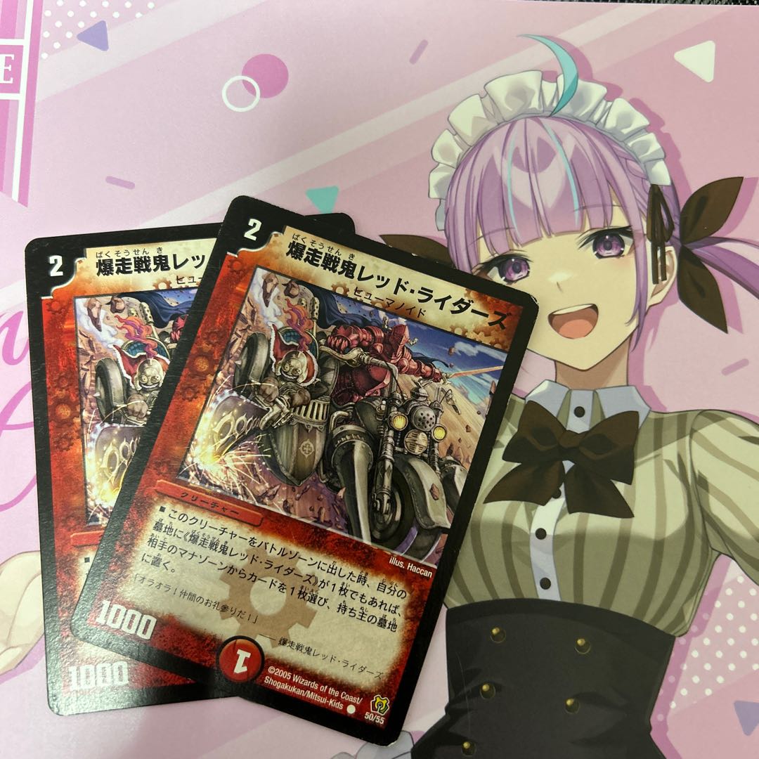 Bakushosengi Red Riders C 50/55