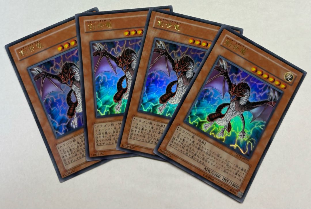 Genesis Dragon Ultra Rare 4-card set 4枚