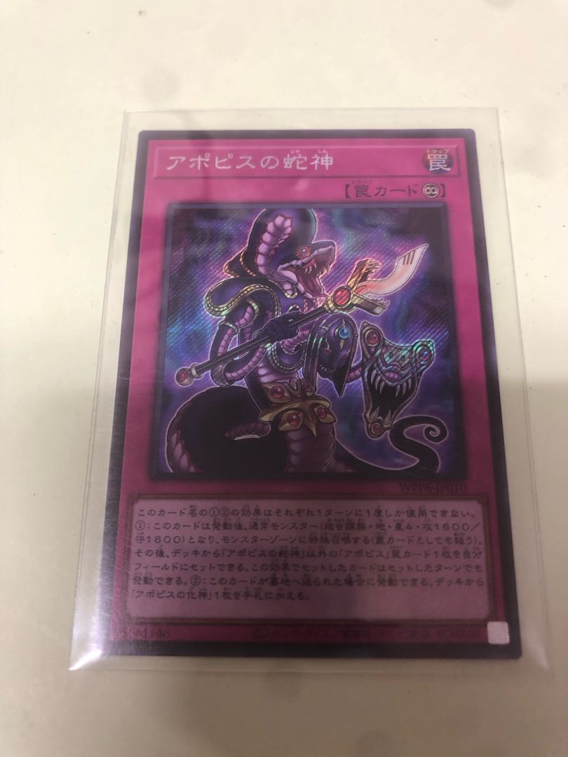 Snake God of Apophis Secret Rare WPP6-JP010