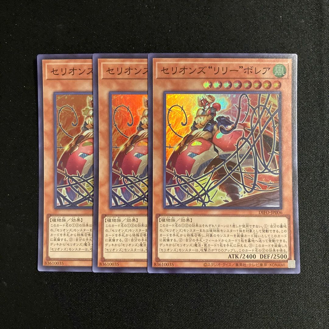 s213 serions "Lily" Borea Super Rare, set of 3, Yu-Gi-Oh!