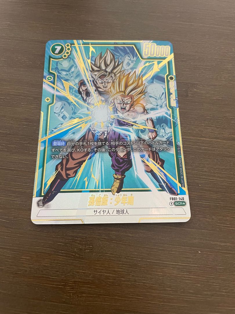 Son Gohan: Boyhood SCR FB01-140 1枚