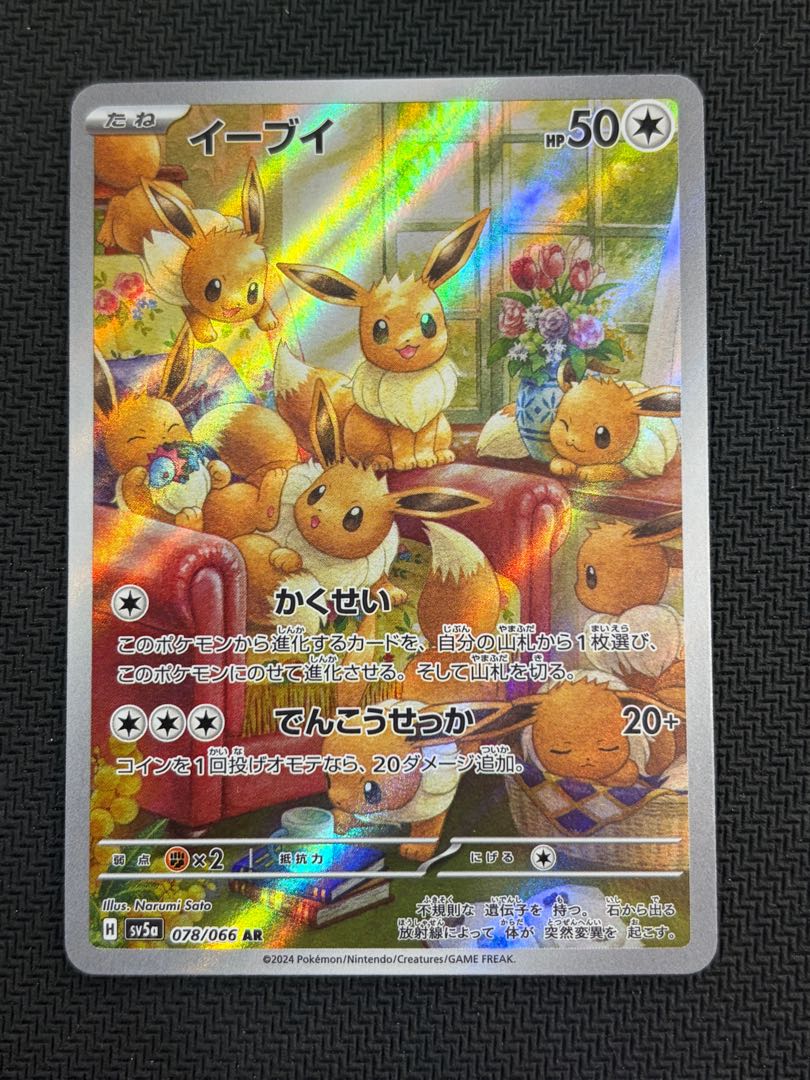 イーブイ AR 078/066 1枚