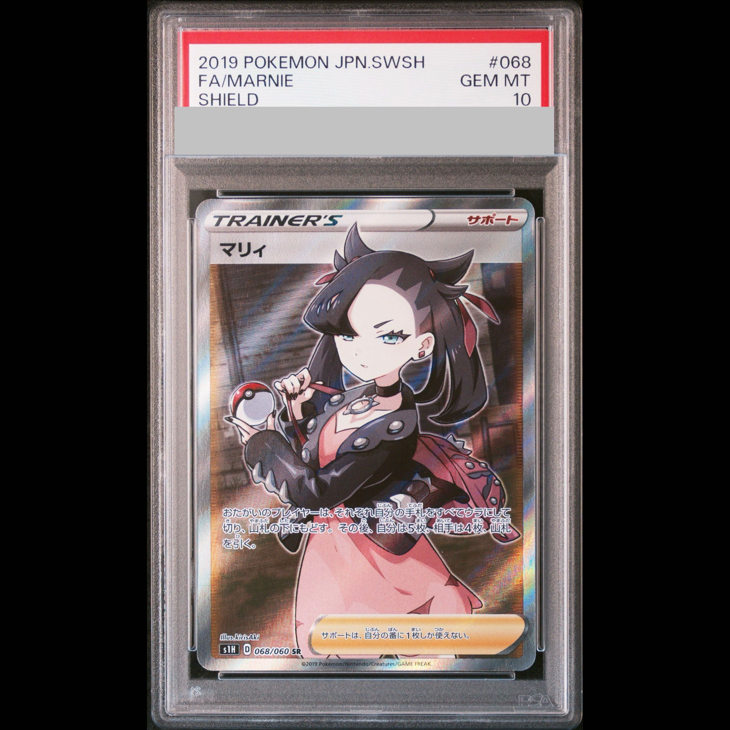 [PSA10] Marnie Shield Marnie SR 068/060 1枚