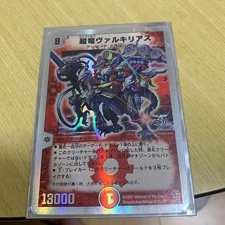超竜ヴァルキリアス 1枚