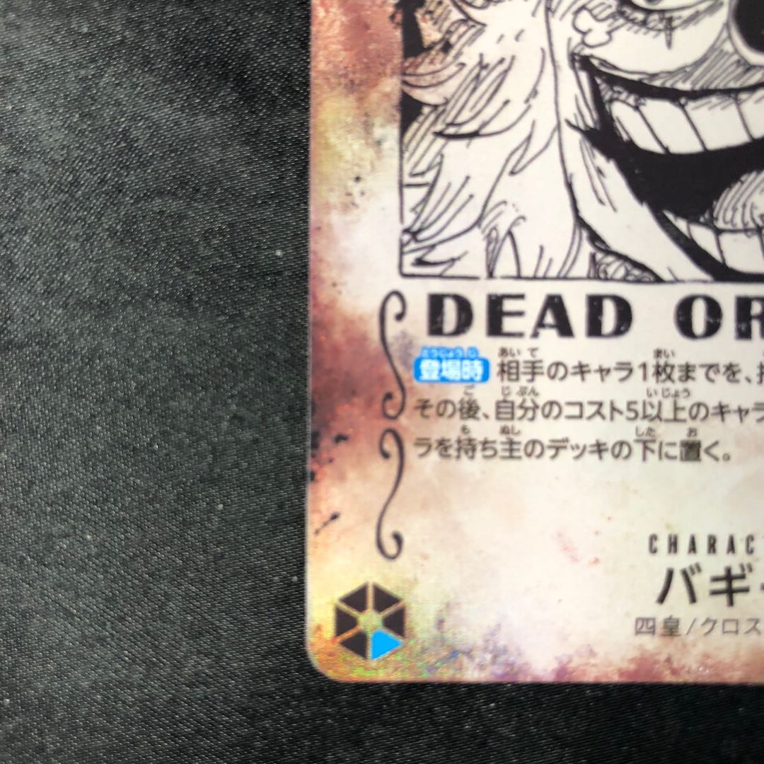 ワンピースカード バギー 手配書 SP OP09-051 パラレル バギー(パラレル)(手配書) SP OP09-051の通販 cardcollect