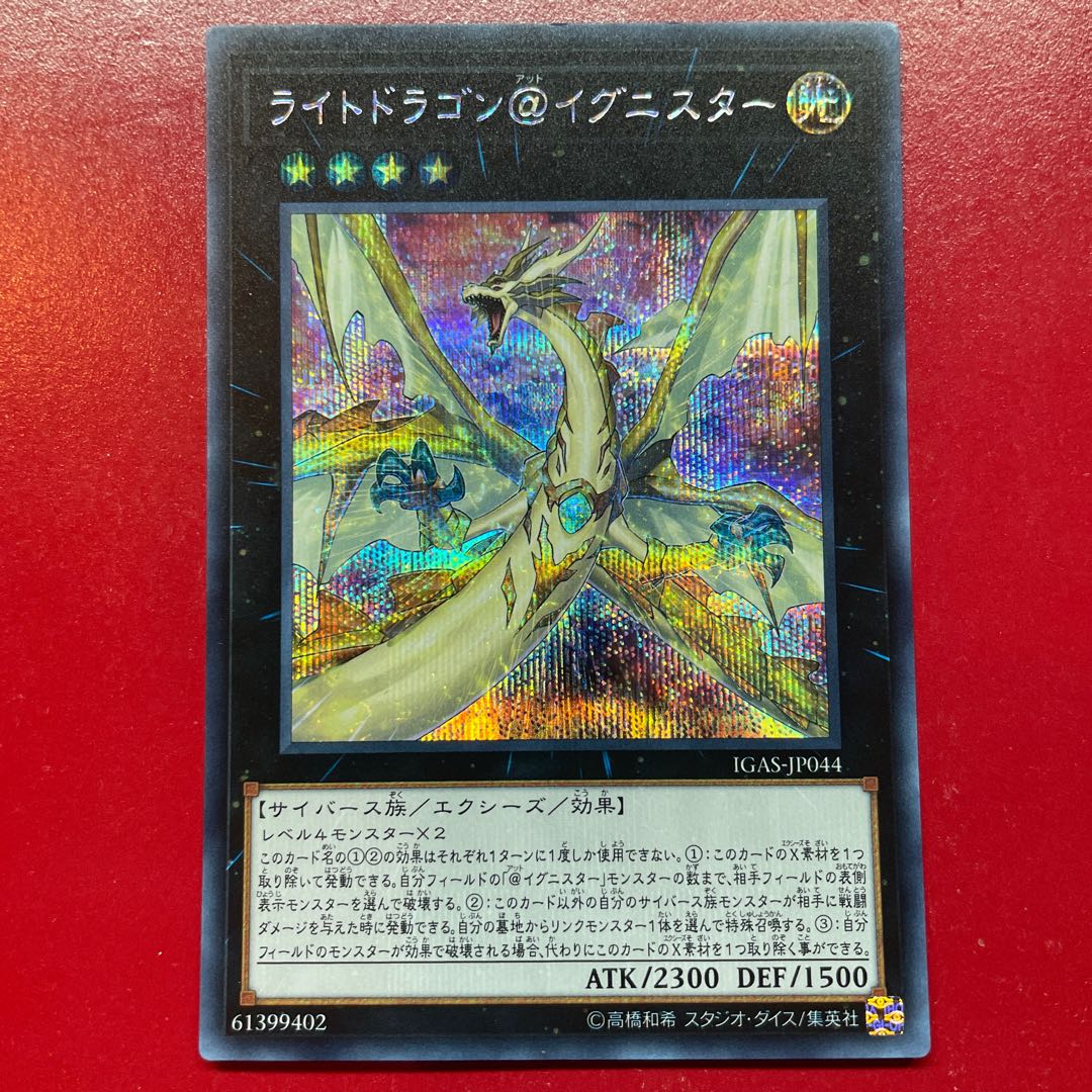 Jo 2 ライトドラゴン@イグニスター シークレットレア JP044
