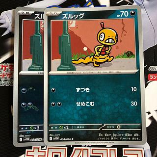 進化ライン ズルッグ C 054/086