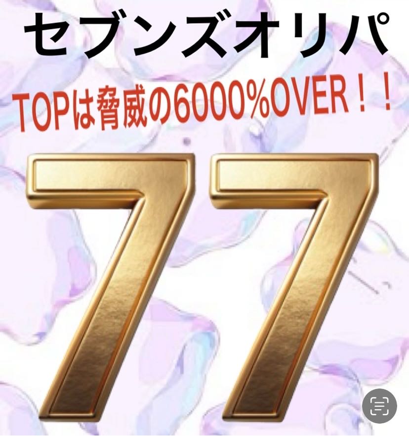 ケンタ専用　セブンズオリパ