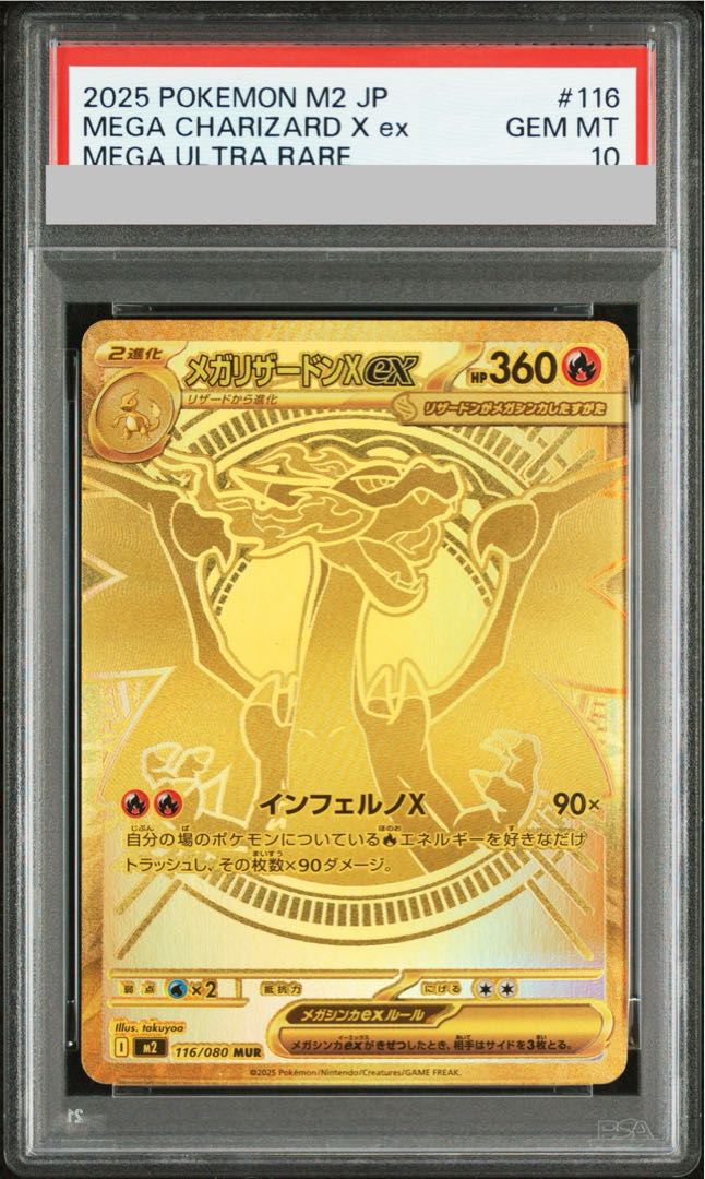 【PSA10】メガリザードンXex MUR 116/080 1枚