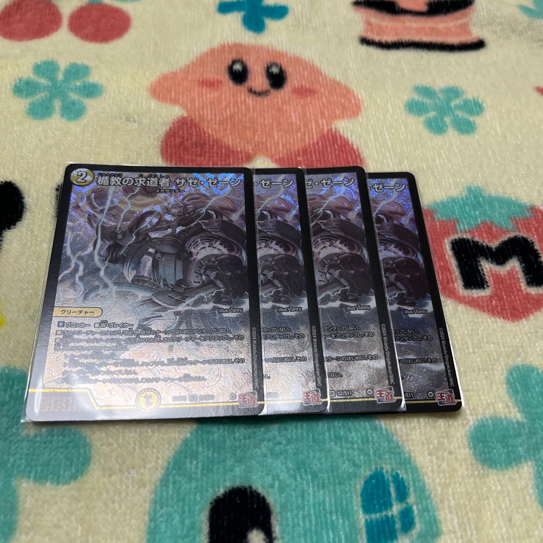 楯教の求道者 ザゼ・ゼーン SR S2/S11 1枚