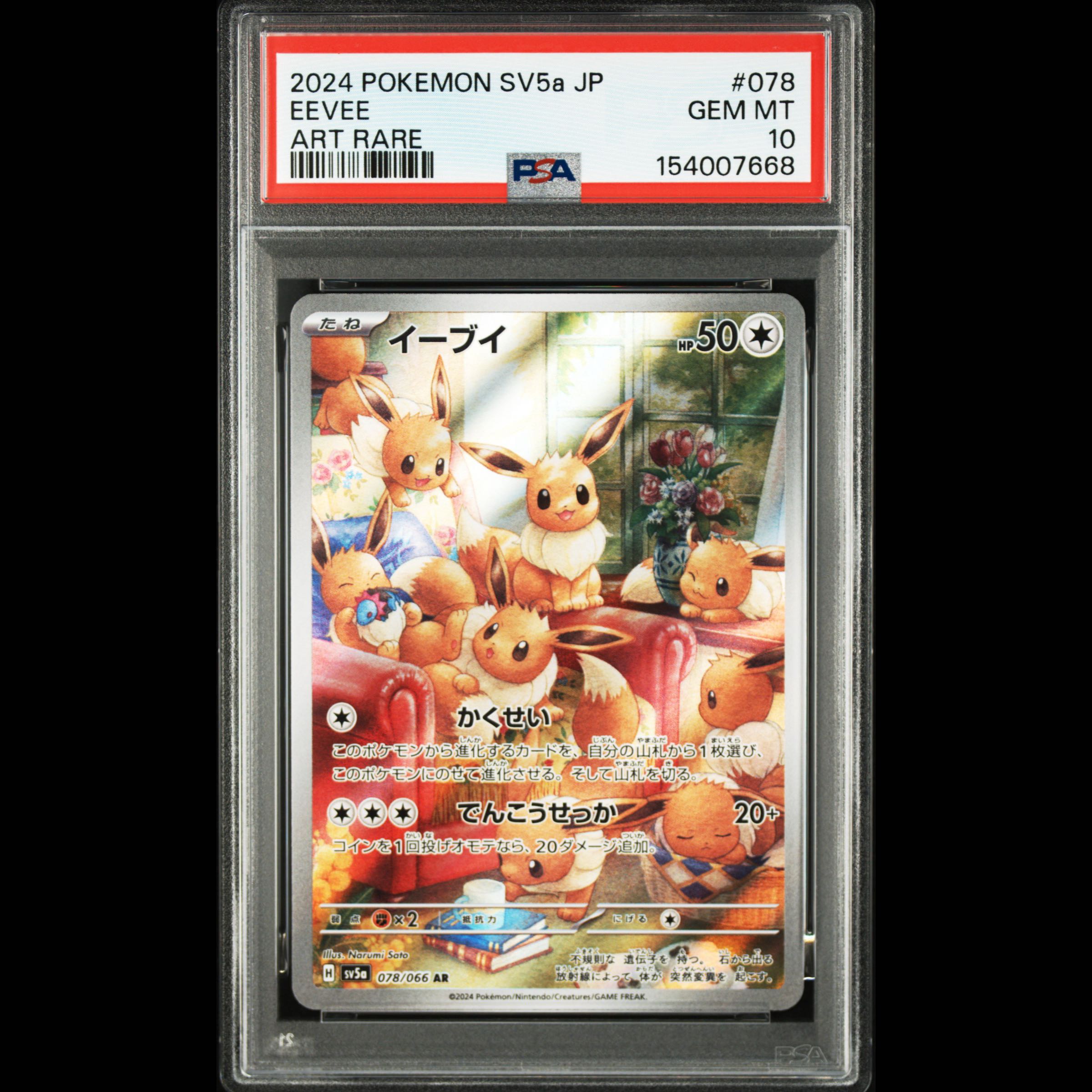 【PSA10】イーブイ AR 078/066 1枚