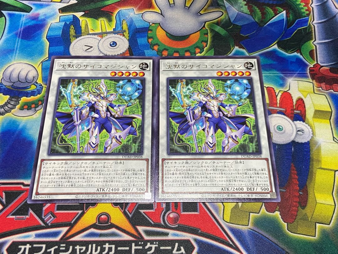Y-3736 沈黙のサイコマジシャン レア DUAD-JP038 2枚