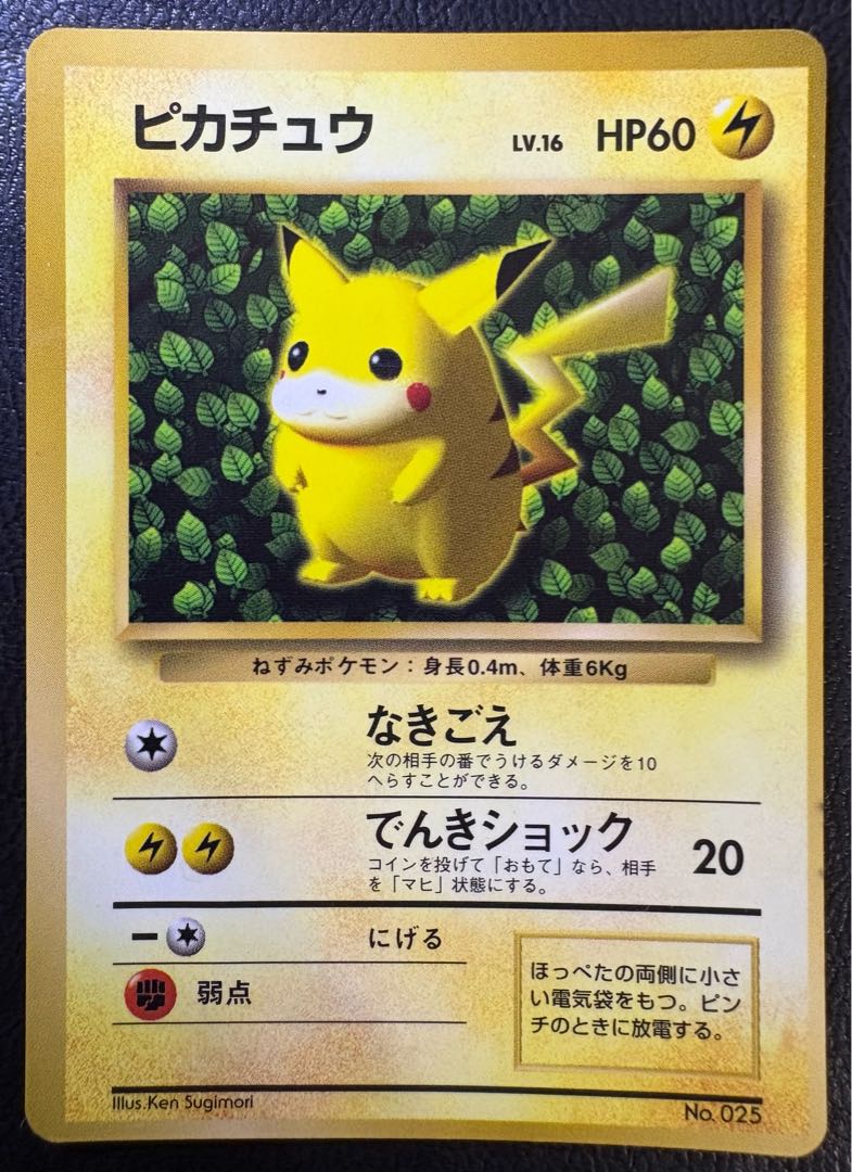 Pikachu_"Monthly Corocoro Comic November 1996" ken sugimori notation 1枚