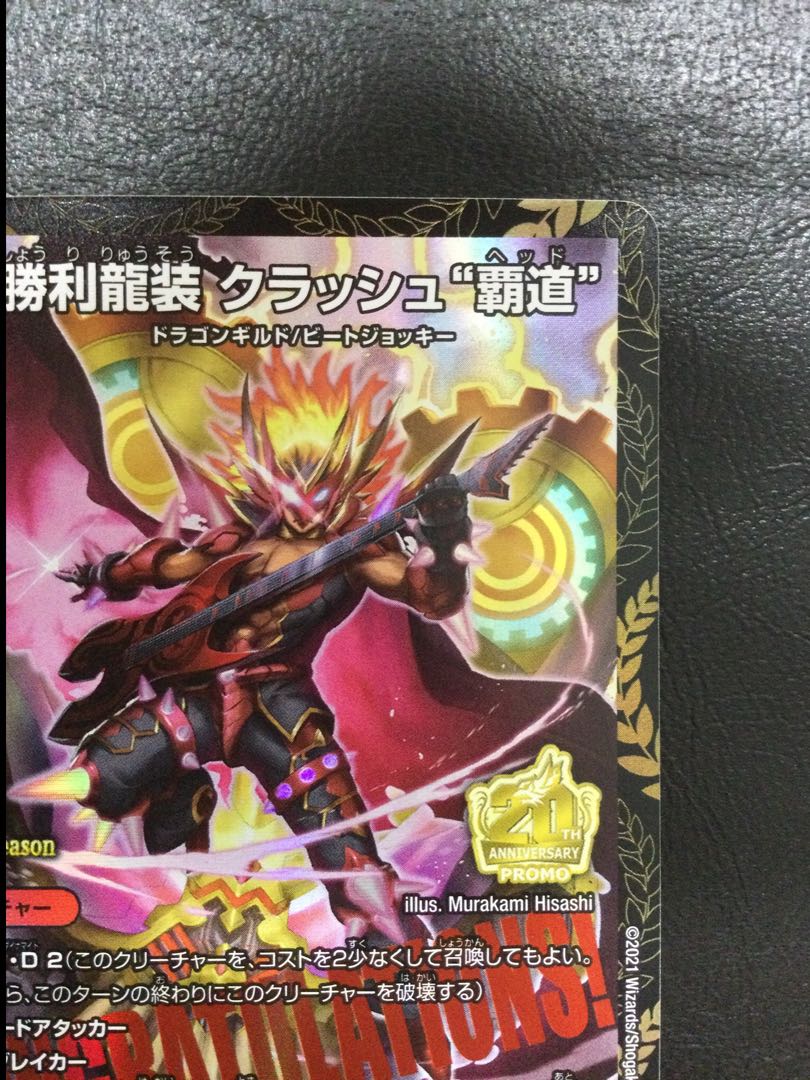 ① 勝利龍装 クラッシュ“覇道” SR P16/Y20 1枚