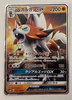 ルガルガンGX　RR 1枚