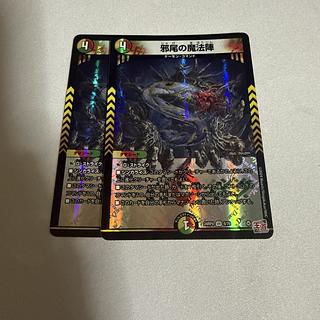 two sheets (pieces) (of paper) Magic circle of evil tails VR 9/76