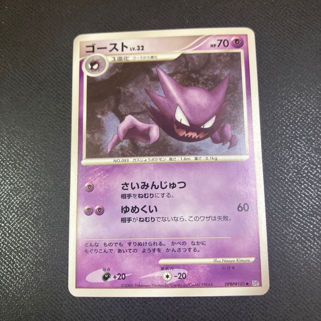 z1 Pokemon Haunter 1枚