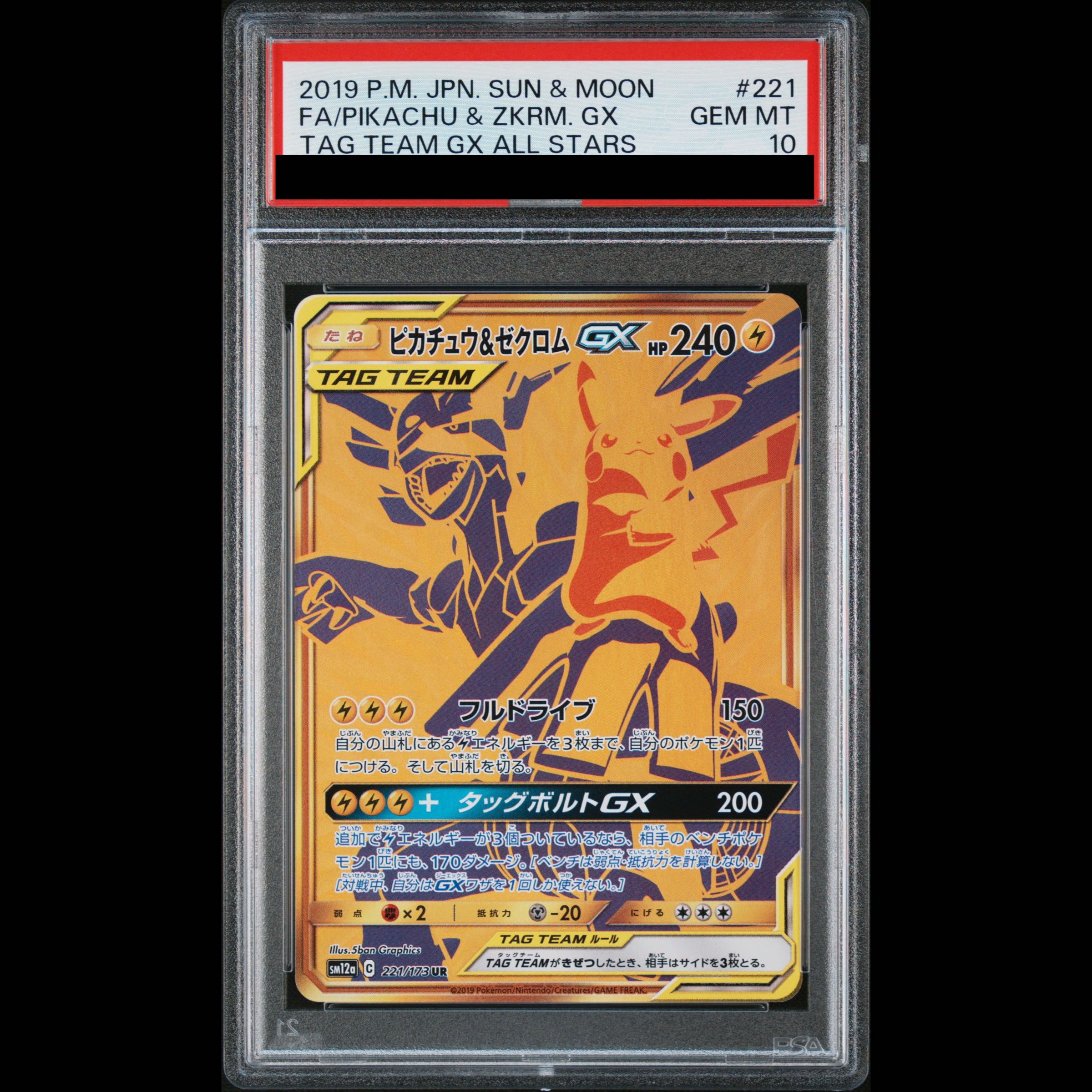 [PSA10] Pikachu & Zekrom GX UR 221/173 1枚