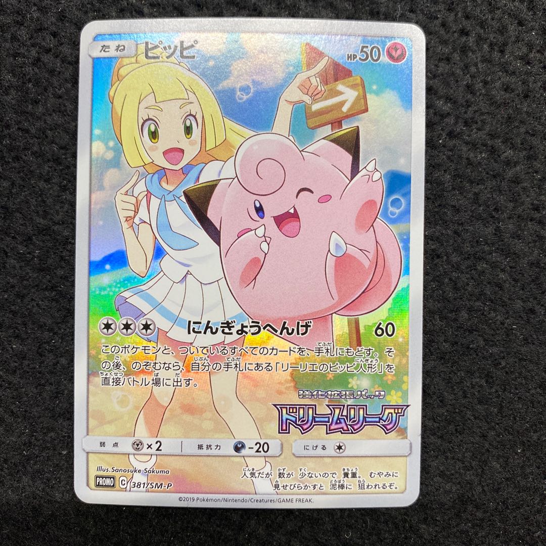 Clefairy PROMO 381/SM-P