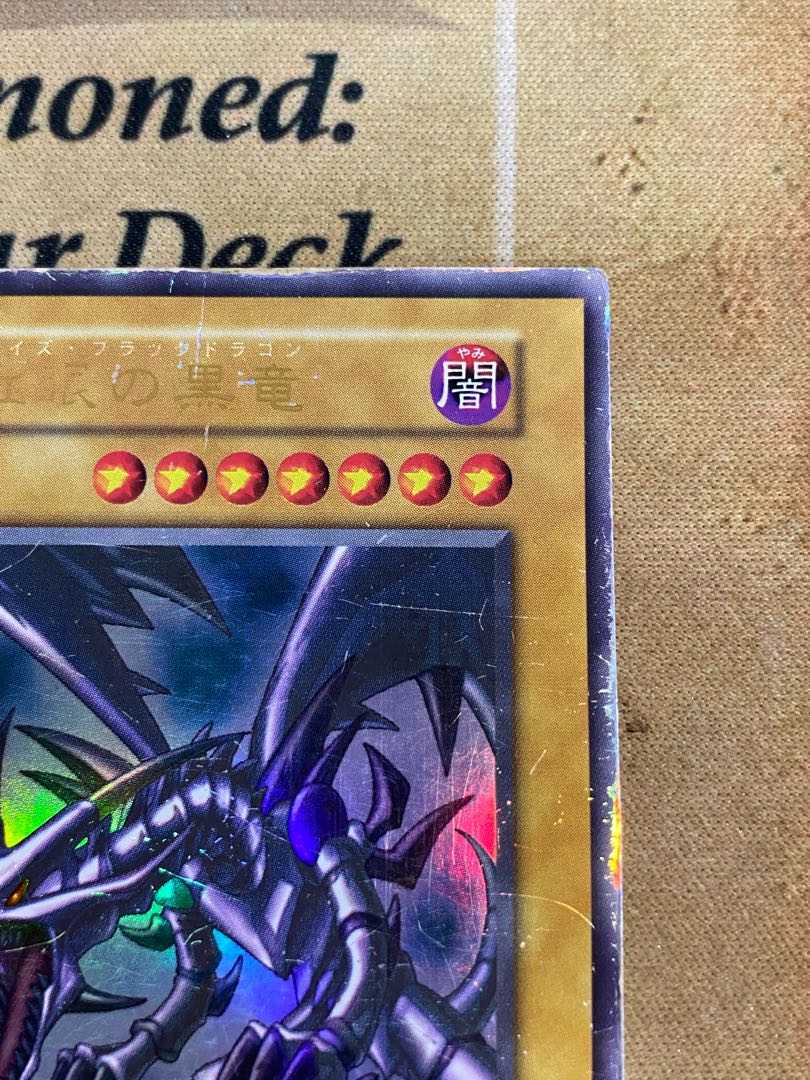 遊戯王 真紅眼の黒竜 初期 ウルトラ ②の通販 YPS@購入前に 遊戯王 真紅眼の黒竜 初期 ウルトラ ②の通販 YPS@購入前に