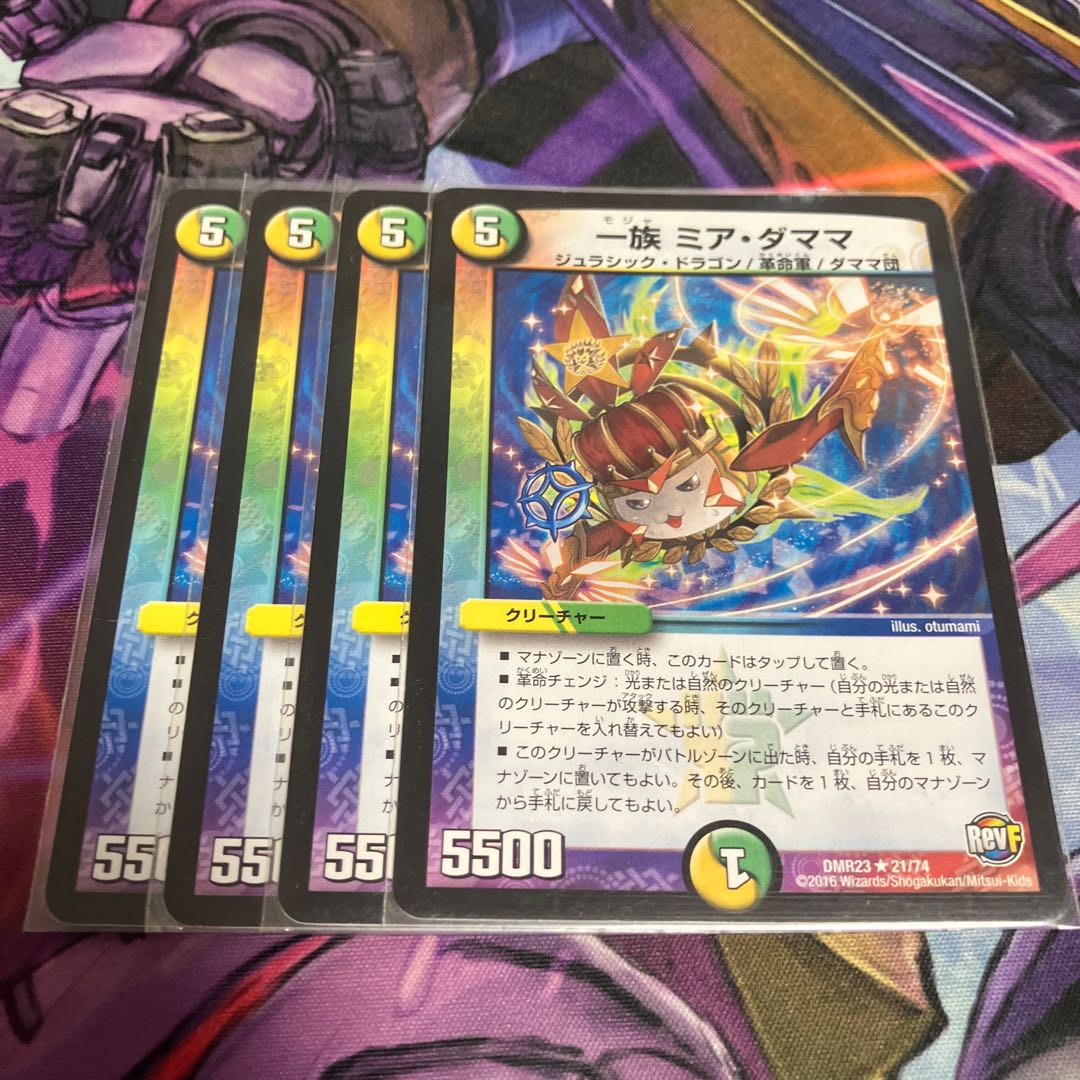 一族 ミア・ダママ R 21/74 1枚