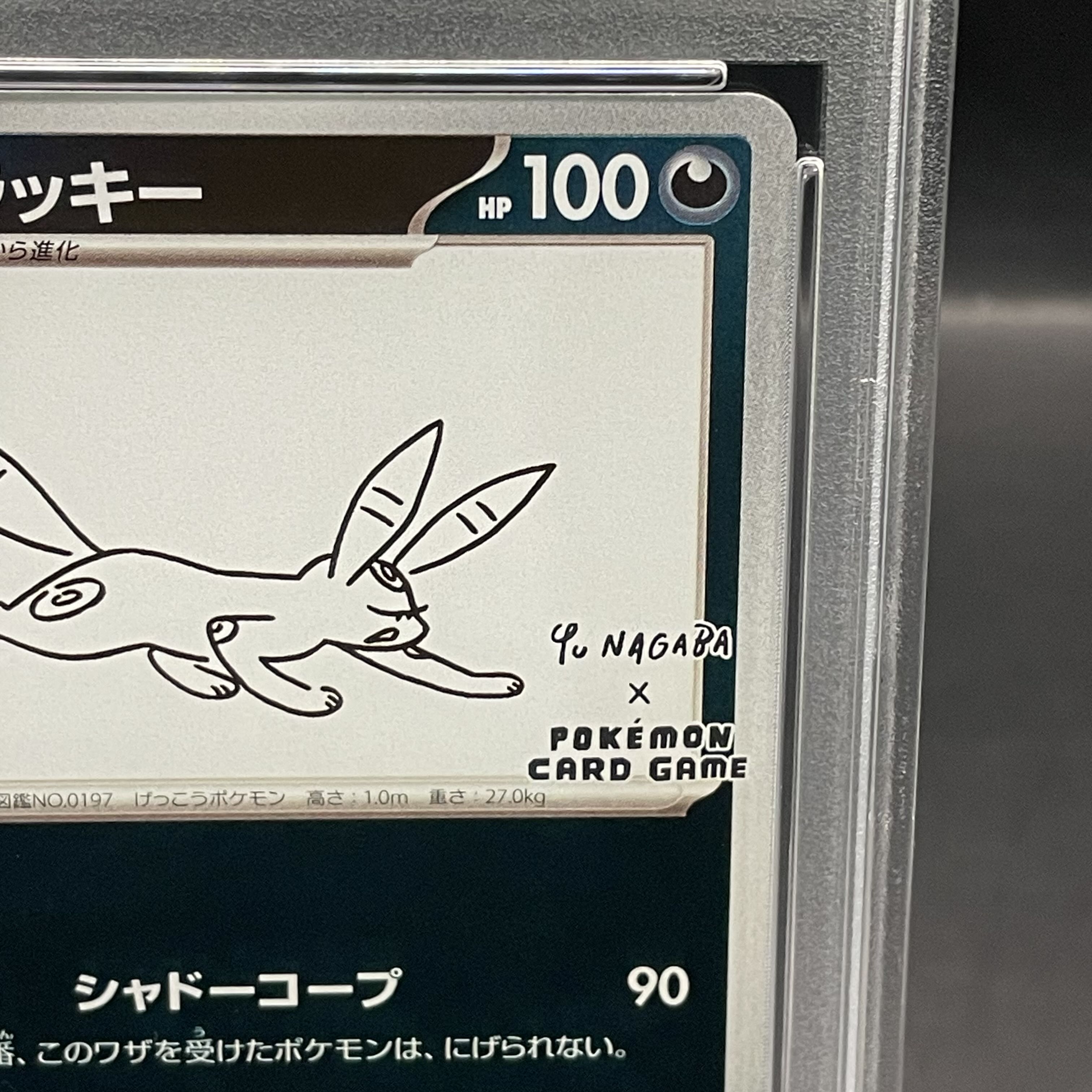 【PSA10】ブラッキー YU NAGABA プロモ 開封済み PROMO 067/SV-P