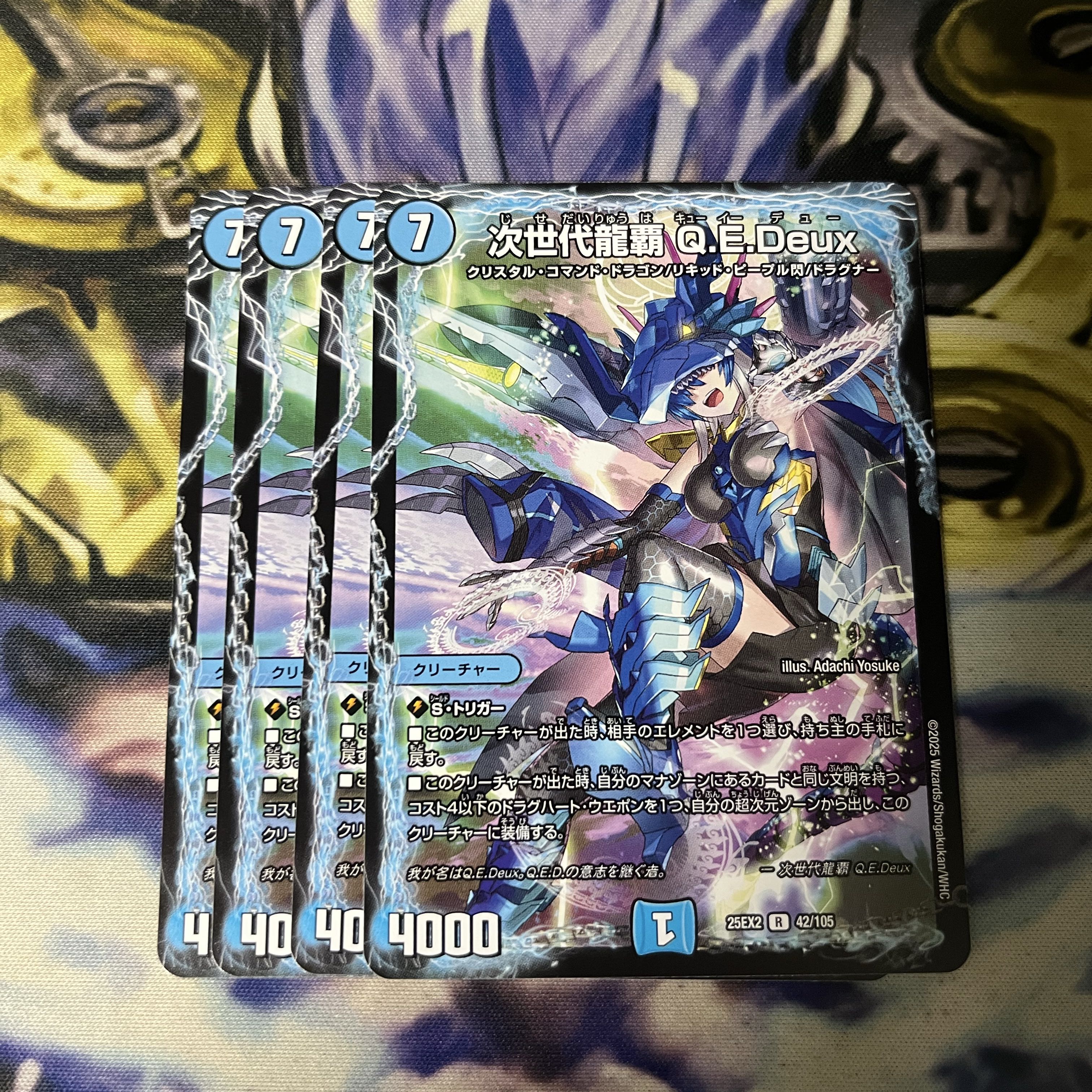 次世代龍覇 QEDeux