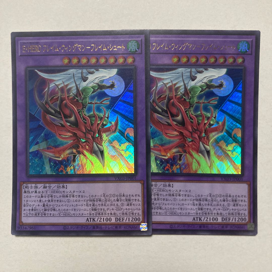 E･HERO フレイム•ウィングマン-フレイム・シュート ウルトラレア