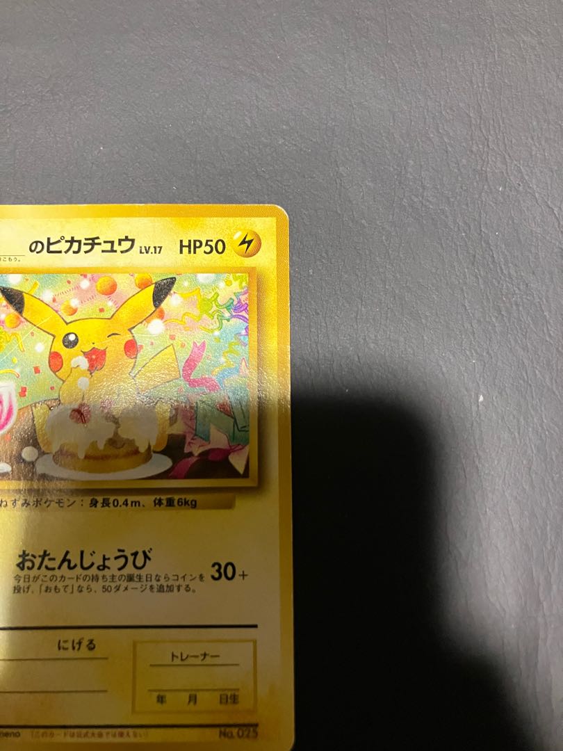 【状態】B ポケカ　旧裏　自分のなまえをかきこもう。のピカチュウ　プロモ 1枚