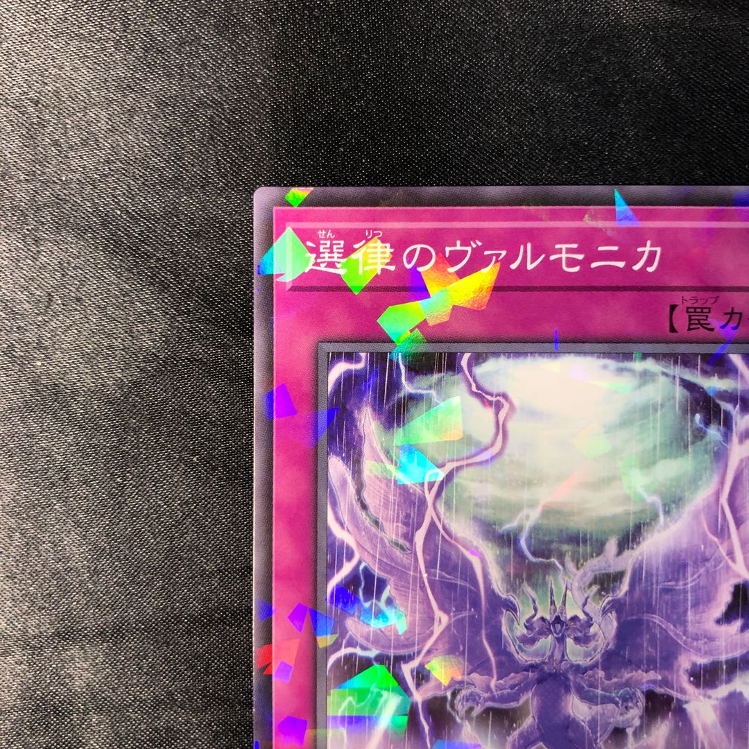 選律のヴァルモニカ パラレル ノーマル JP040