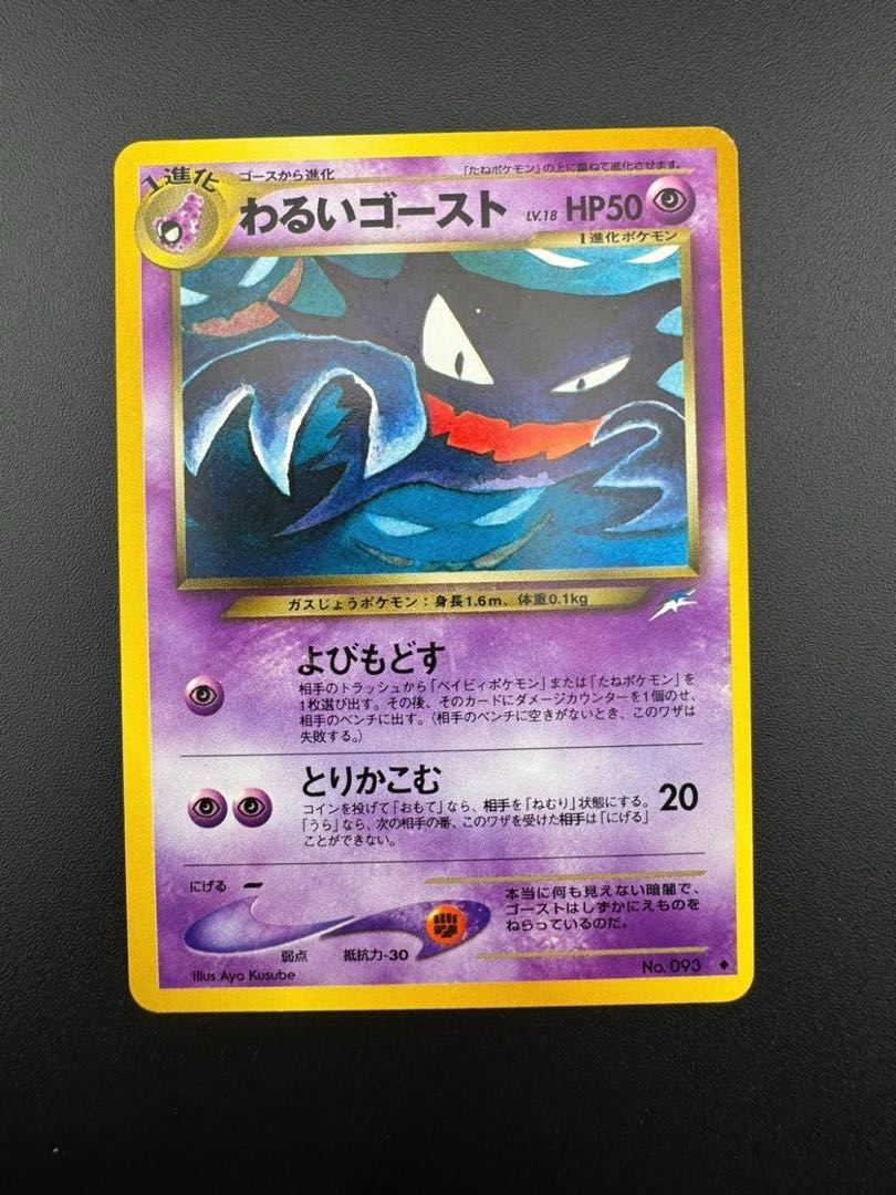 中古品】 わるいゴーストLV.18 neo 拡張パック neo4 闇、そして 中古品】 わるいゴーストLV.18 neo 拡張パック neo4 闇、そして