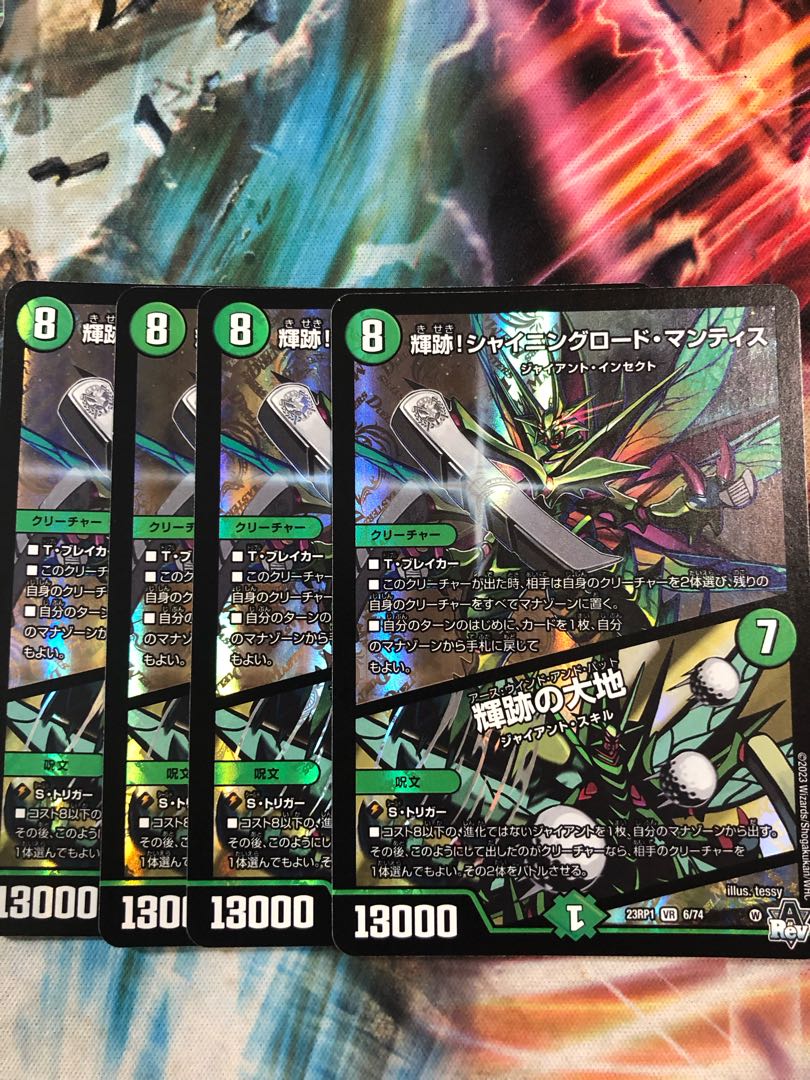 輝跡!シャイニングロード・マンティス｜輝跡の大地 VR 6/74 1枚