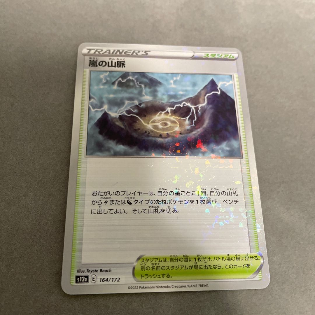 嵐の山脈(キラ) 164/172 1枚