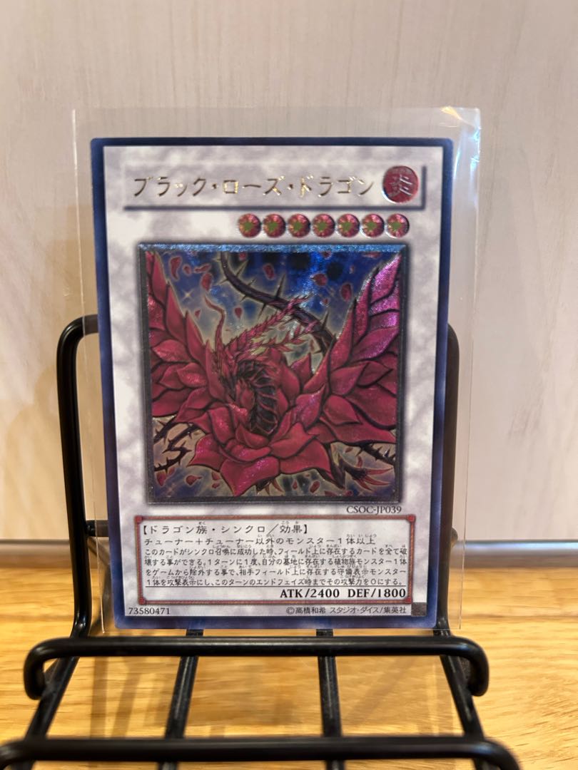 Perfect beauty grade Yu-Gi-Oh! Black Rose Dragon Ultimate Rare JP039 1枚
