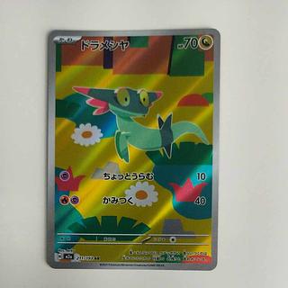 @ @ ドラメシヤ AR 211/193 1枚