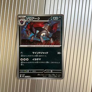 Zoroark R 059/086