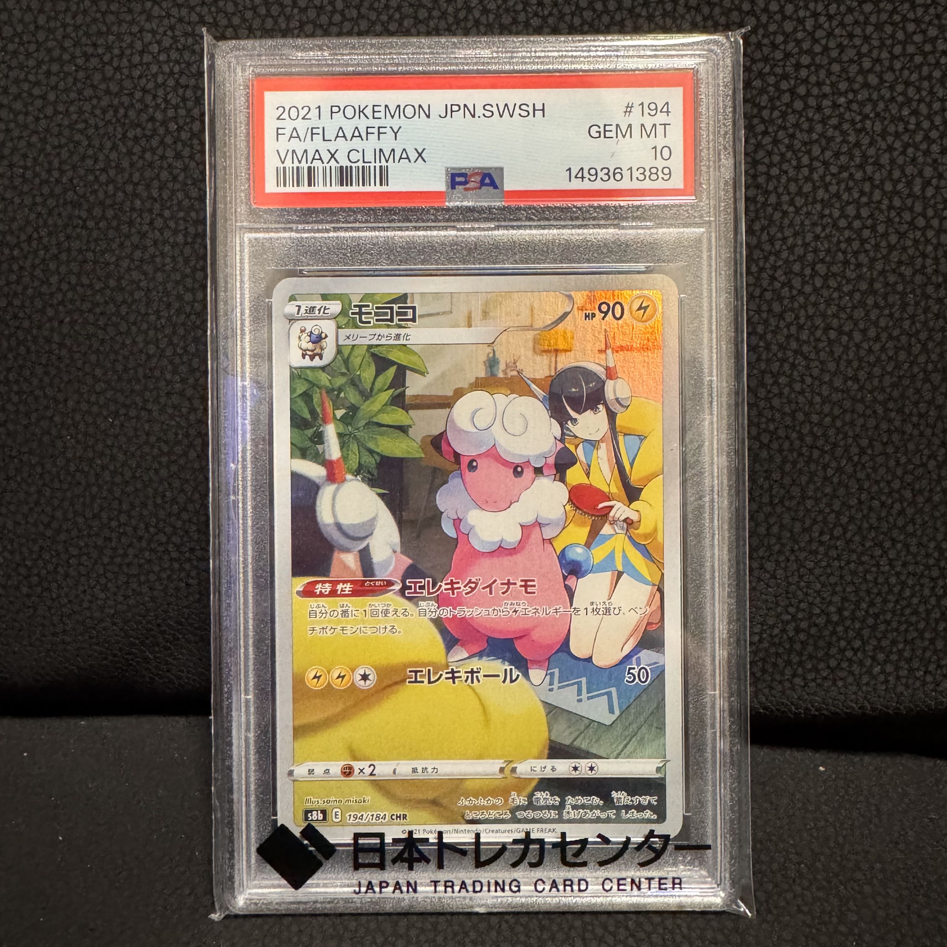 【PSA10】モココ CHR 194/184 1枚