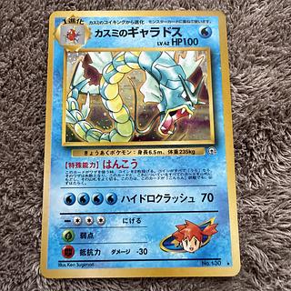 【美品】カスミのギャラドス ★ : 旧裏 [PMCG-G1 No.130](ジム拡張第1弾「リーダーズスタジアム」) 1枚